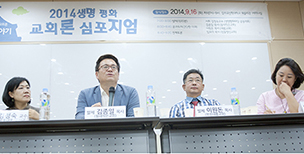 생명평화마당, 작은교회박람회 사전 행사 개최