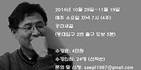 새길신학아카데미 8기 가을강좌 열려