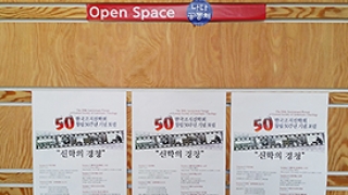 한국조직신학회 50주년 기념 포럼, “신학의 경청” 