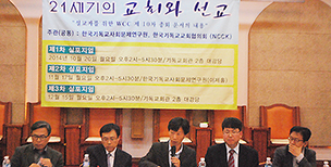 기사연 심포지엄, “21세기의 교회와 선교”