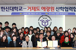 한신대, 거제도 애광원과 산학협력 협정 체결