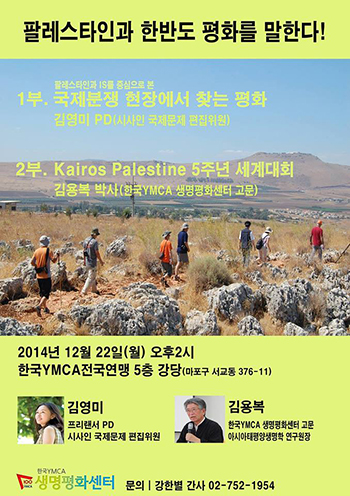 한국YMCA 생명평화센터 초청특강 및 송년모임
