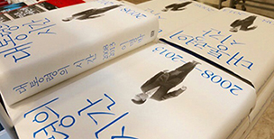 [기자수첩] 장로 대통령 회고록 유감