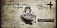‘고난함께’, 사순절 ‘기억을 걷는 시간’ 예배 봉헌
