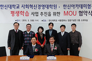 한신아카데미협동조합, 한신대와 평생학습사업추진 MOU