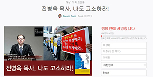 전병욱 목사 측, “교회개척 금지 약속한 적 없다”