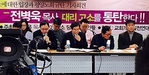 삼일교회, 전병욱 목사에 전별금 반환소송 제기