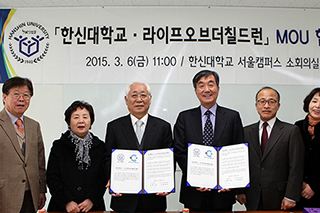 한신대, (사)라이프오브더칠드런과 산학협력 협약