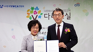 한국YWCA연합회-한국씨티은행, ‘다래교실’ 협약식 가져