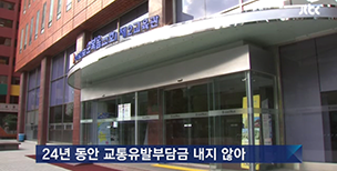 여의도순복음교회, 억대 교통유발부담금 안 내