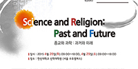 한신대, 종교와 과학 국제학술대회 개최