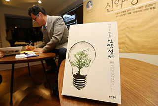 [포토] 차정식의 『거꾸로 읽는 신약성서』 북 콘서트