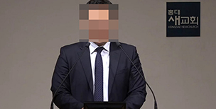 전병욱 목사, 교단 내 비호세력 있나?