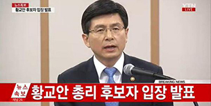 연석회의, 황교안 총리후보 임명 우려 전달