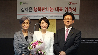 배우 김혜은 씨, 사회적기업 ‘행복한나눔’ 대표 취임