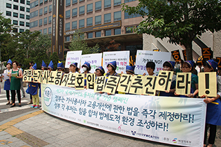 “가사노동자에게는 노동권을!” 