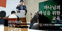 느헤미야, 신학연구과정 신입생 모집