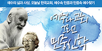 “예수와 교회, 그리고 민중신학” 연속강좌 열려