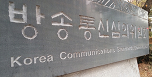 NCCK 언론위, 방심위 심의규정 개정 중단 촉구