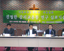 감리교 운동 회복 위한 심포지움 열려