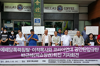 이적 목사, 예배당 재침탈에 대해 항의