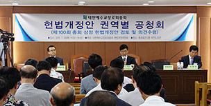 예장합동 헌법개정안, 논란 지펴