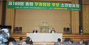 예장통합 부총회장 후보 소견발표회 성료