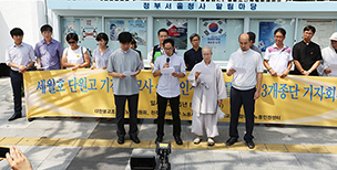 3대 종단, “죽음마저 차별하는 처사 개선해 달라”