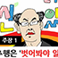 전병욱 목사 면직페이지, 카드뉴스로 새교회 성명 반박