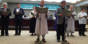 5대 종단, 한 목소리로 남북관계 개선 요구