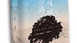 [신간] 광복 70주년, 한국교회 갱신 원년
