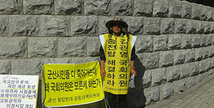 군산 지역주민, 국회 앞 1인 시위 시작