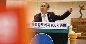 [6신] 성소수자 목회지침, 총회 부결