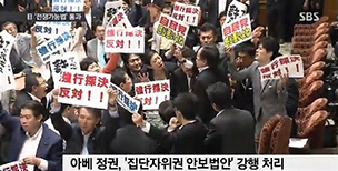 NCCK, 일 안보관련 법안 강행 강력 규탄