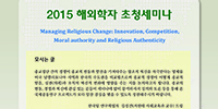 감신대 기독교통합학문연구소, ‘2015 해외학자 초청세미나’ 열어