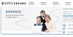 예장통합 연금재단 구 이사진, 개혁조치 거부