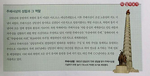 [기자수첩] 주체사상을 가르쳐서는 안 되나요?
