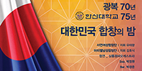 한신대 75주년 기념음악회 “대한민국 합창의 밤”