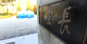 한신대 대책협, 채수일 총장 중도하차 강력 규탄