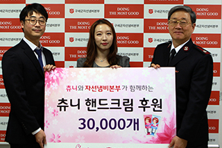 츄니 핸드크림, 구세군자선냄비 나눔 활동 지원