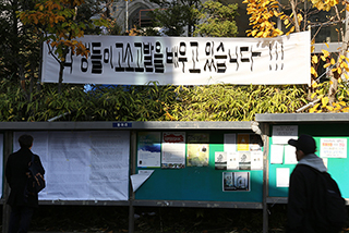 [포토] “학생들이 고소고발을 배우고 있습니다!”