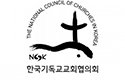 ⓒ 한국기독교교회협의회