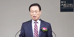 평양노회장, “전병욱 목사-홍대새교회 지킬 것”