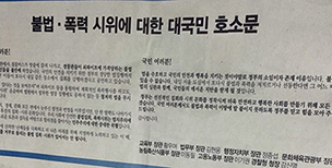 정부 7개 부처, ‘불법 폭력 시위 자제’ 호소