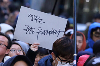 민중총궐기 현장…“정부는 국민을 두려워하라”