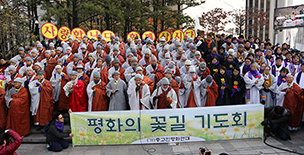 5대 종단 종교인, 평화 염원 기도회 가져