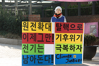 “핵발전은 기후변화 대응책이 아니다”