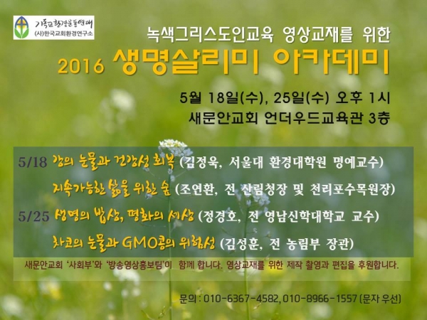 한국교회환경연구소