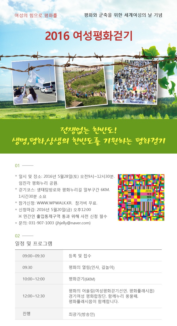 ⓒ ‘2016여성평화걷기’ 조직위원회