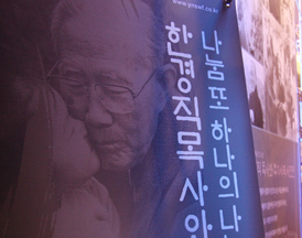 한경직 목사 타계 9주기 추모 사진전 열려